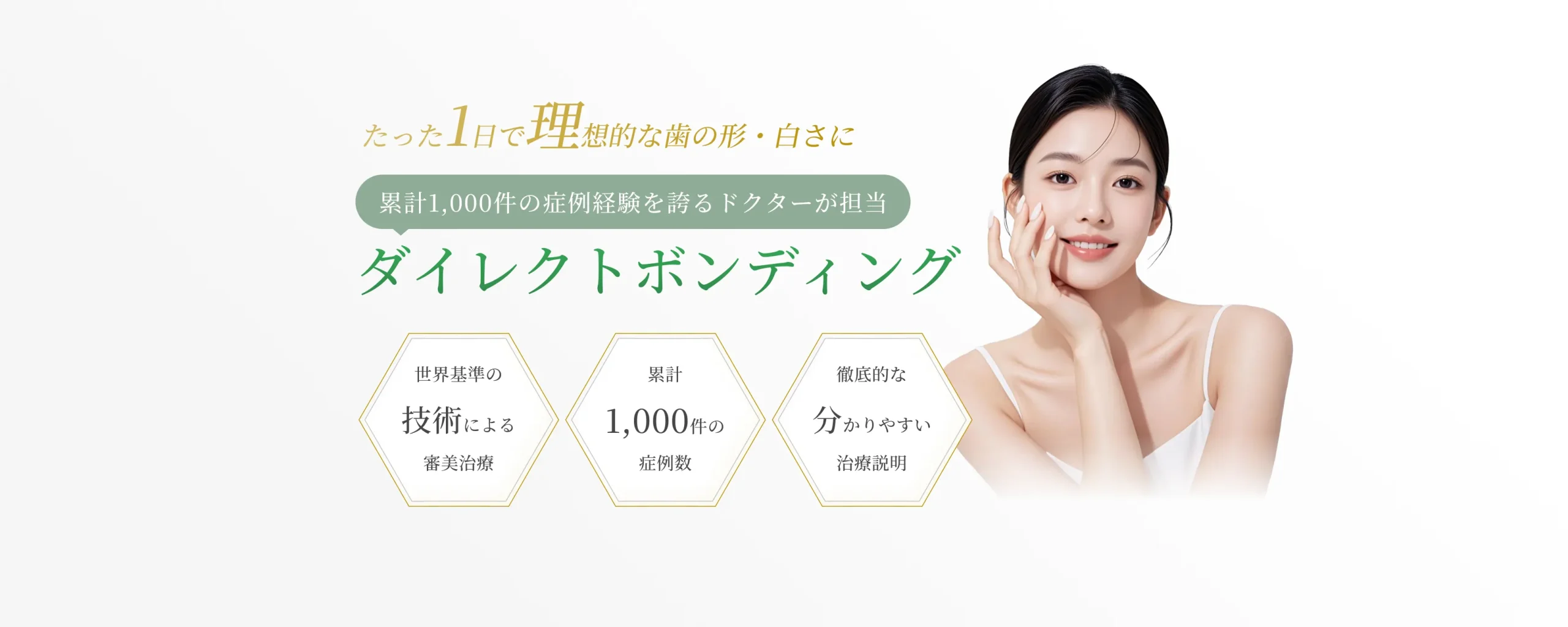 ダイレクトボンディング イメージ