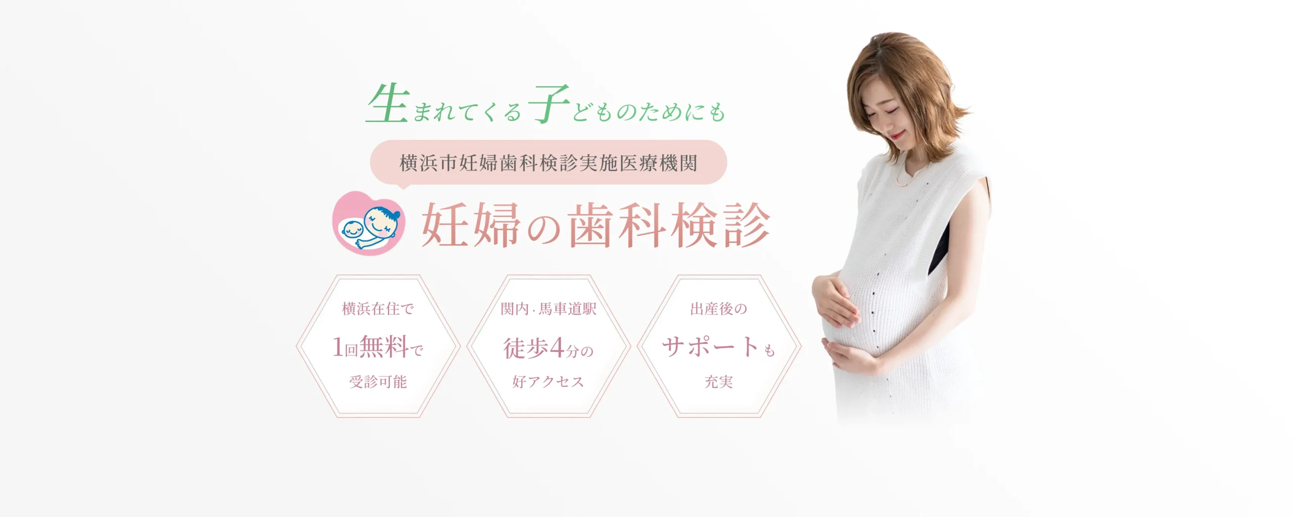 妊婦歯科検診（マタニティ歯科） イメージ