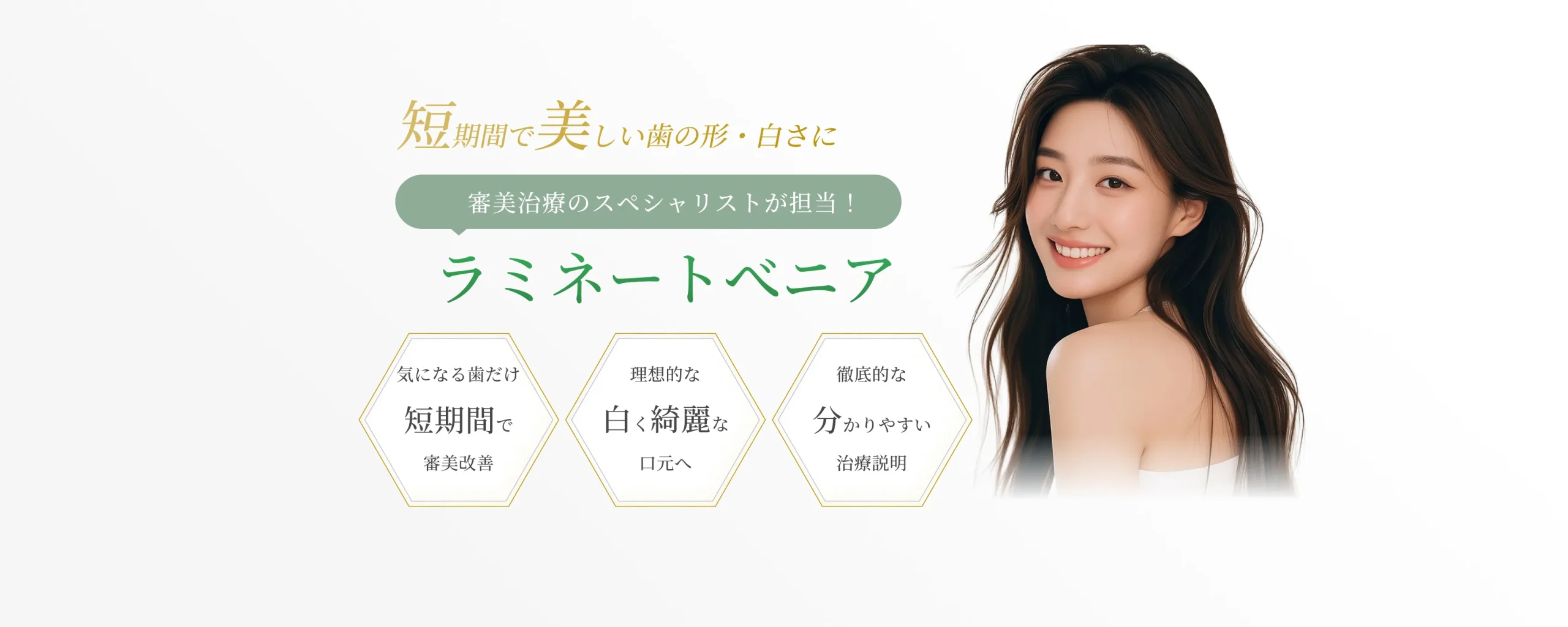 ラミネートべニア イメージ