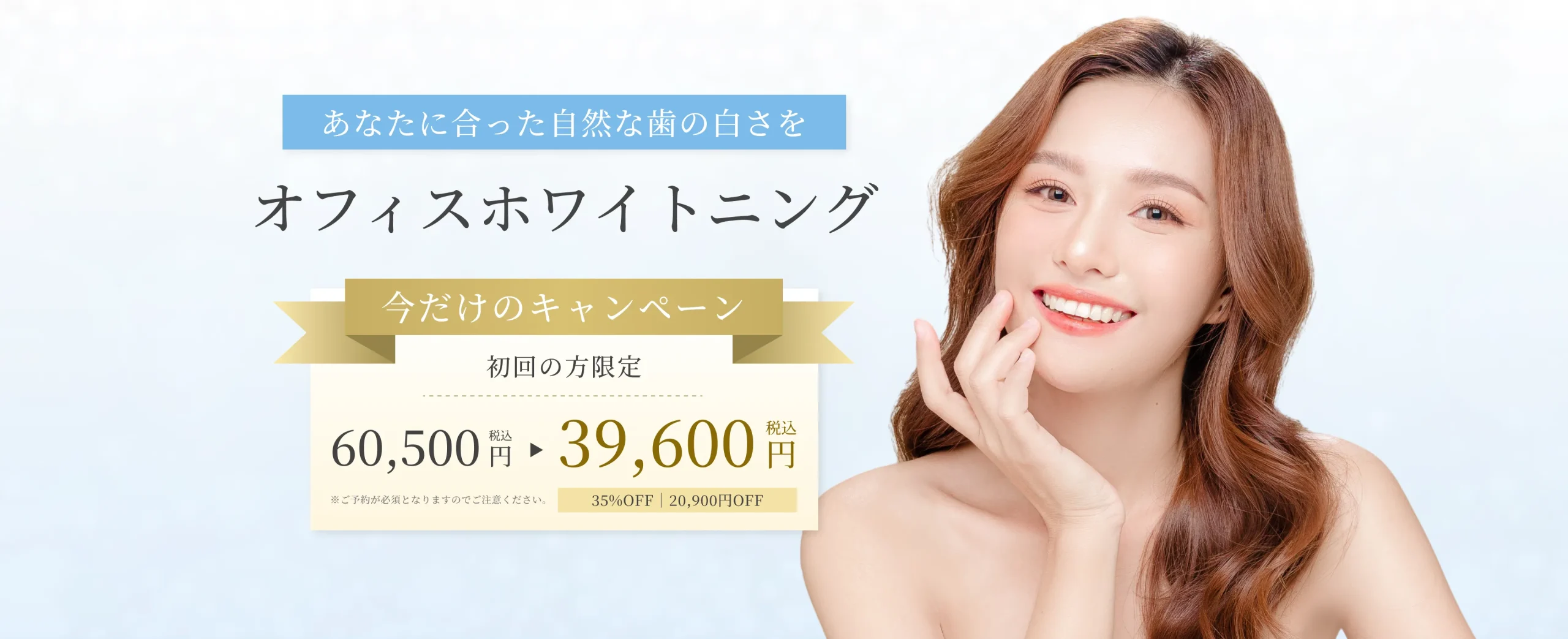 オフィスホワイトニング イメージ